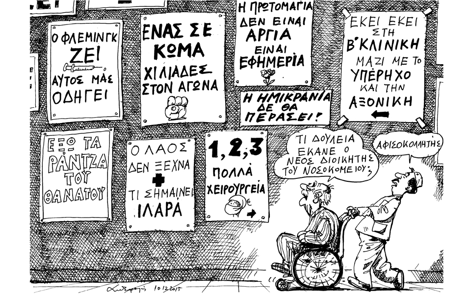 σκίτσο-του-ανδρέα-πετρουλάκη-12-12-15-2114179