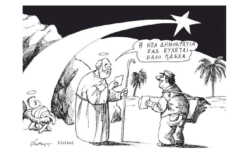 σκίτσο-του-ανδρέα-πετρουλάκη-25-12-2015-2116104