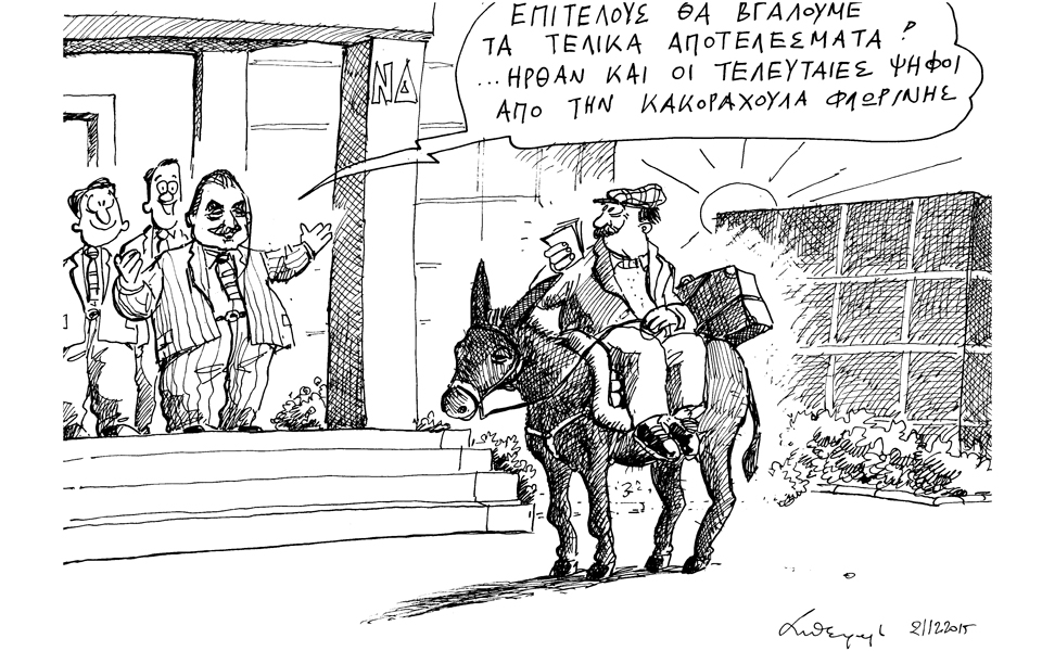 σκίτσο-του-ανδρέα-πετρουλάκη-21-12-15-2115568