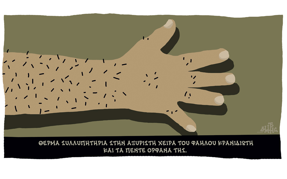 σκίτσο-του-δημήτρη-χαντζόπουλου-05-12-15-2113125