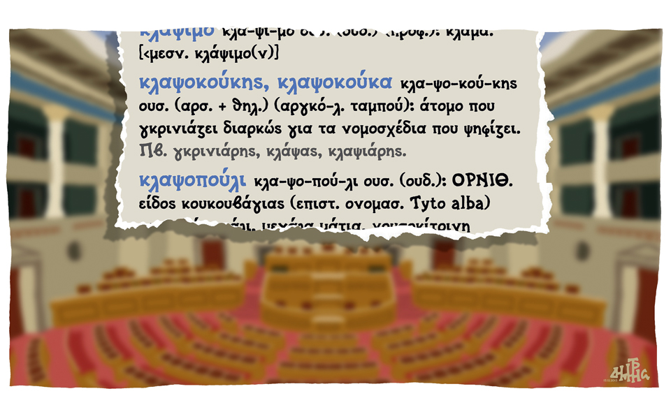 σκίτσο-του-δημήτρη-χαντζόπουλου-16-12-15-2114654