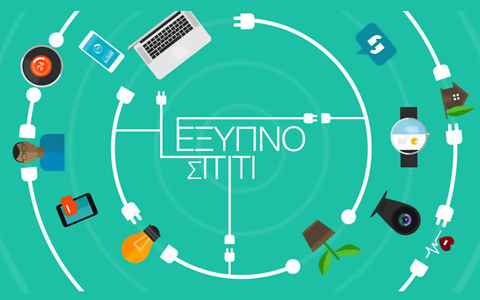 δώρα-για-το-έξυπνο-σπίτι-2113065