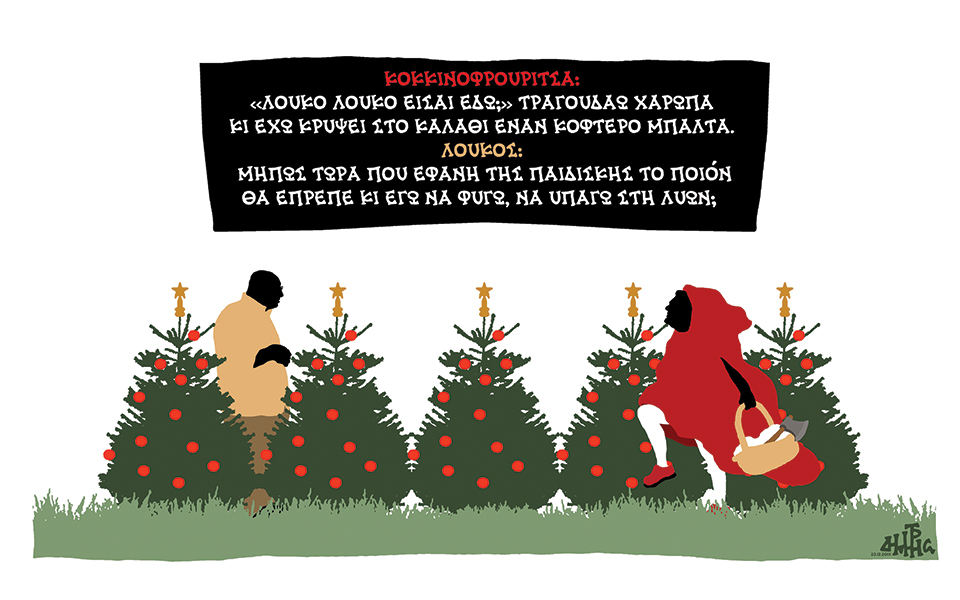 σκίτσο-του-δημήτρη-χαντζόπουλου-24-12-15-2115917
