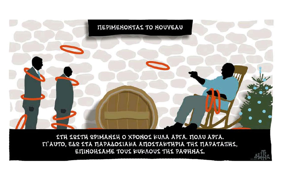 σκίτσο-του-δημήτρη-χαντζόπουλου-25-12-2015-2116105