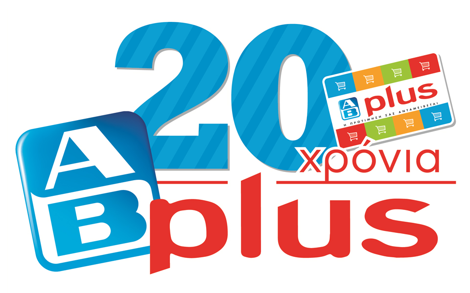 20-χρόνια-ab-plus-από-την-αβ-βασιλόπουλος-2117284