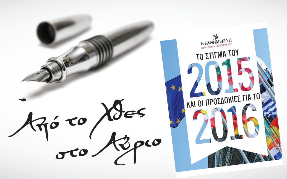 το-στίγμα-του-2015-και-οι-προσδοκίες-για-το-2-2116969