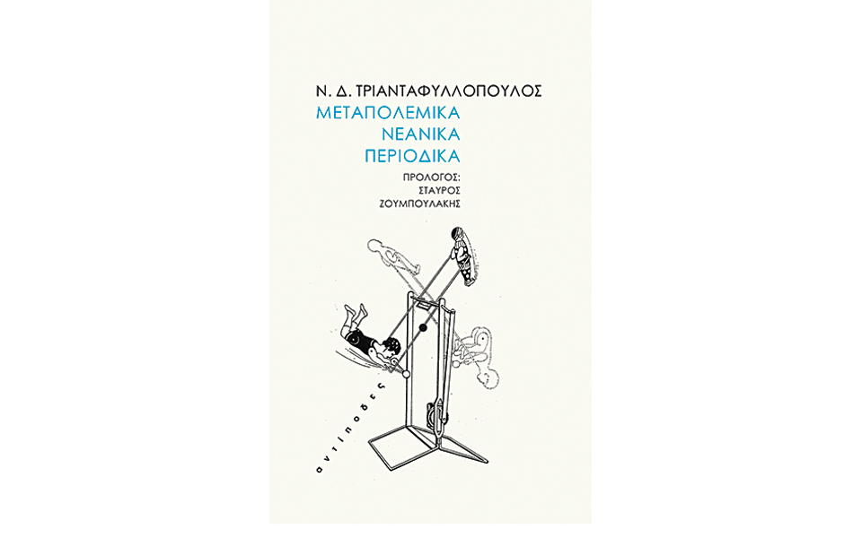 νέες-εκδόσεις-2118187