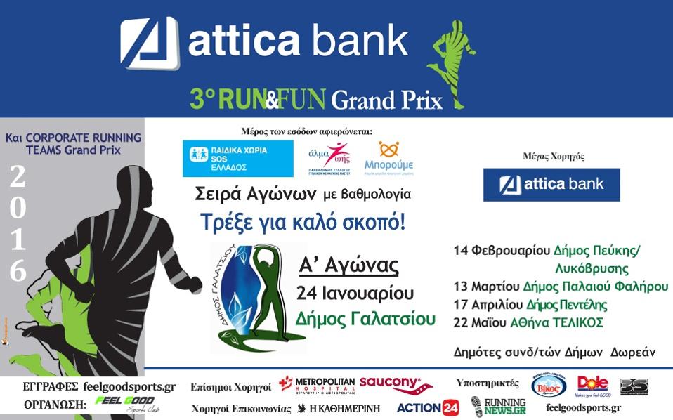 attica-bank-3o-runfun-grand-prix-στον-δήμο-γαλατσίου-2119695