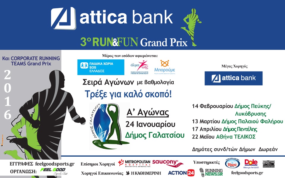 attica-bank-3o-run-fun-grand-prix-τρέξε-για-καλό-σκοπό-2116862