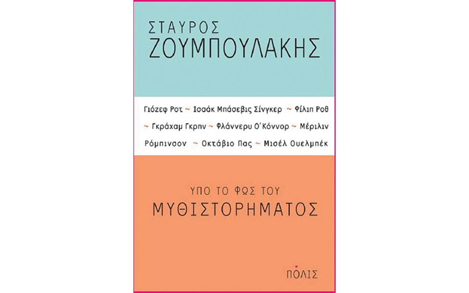 η-παράδοση-των-κλονισμένων-2119108
