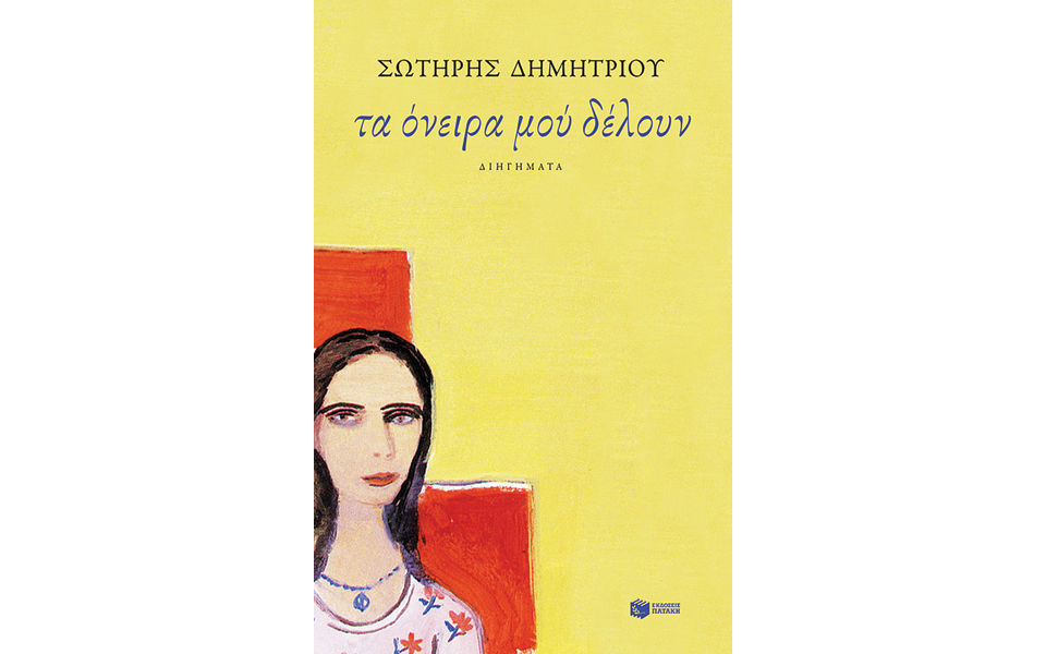 ασωτες-αγάπες-2120043