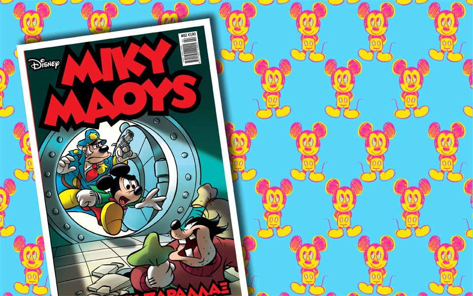 μίκυ-μάους-υπόθεση-παραλλάξ-2116877