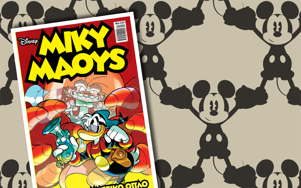 μίκυ-μάους-το-ανίκητο-μυστικό-όπλο-2118155