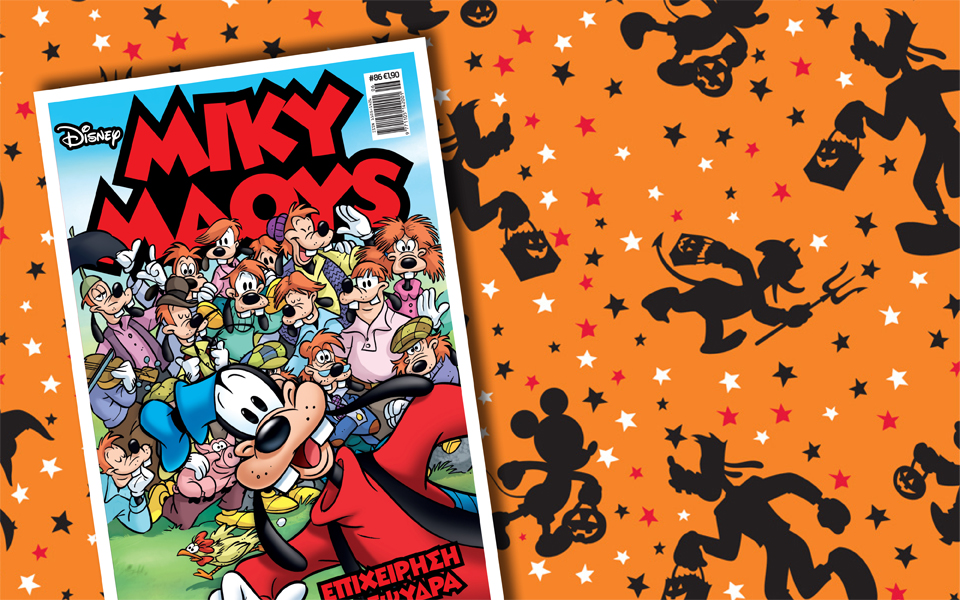 νέο-τεύχος-μίκυ-μάους-νέες-περιπέτειε-2120142