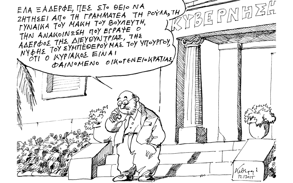 σκίτσο-του-ανδρέα-πετρουλάκη-13-01-16-2117909