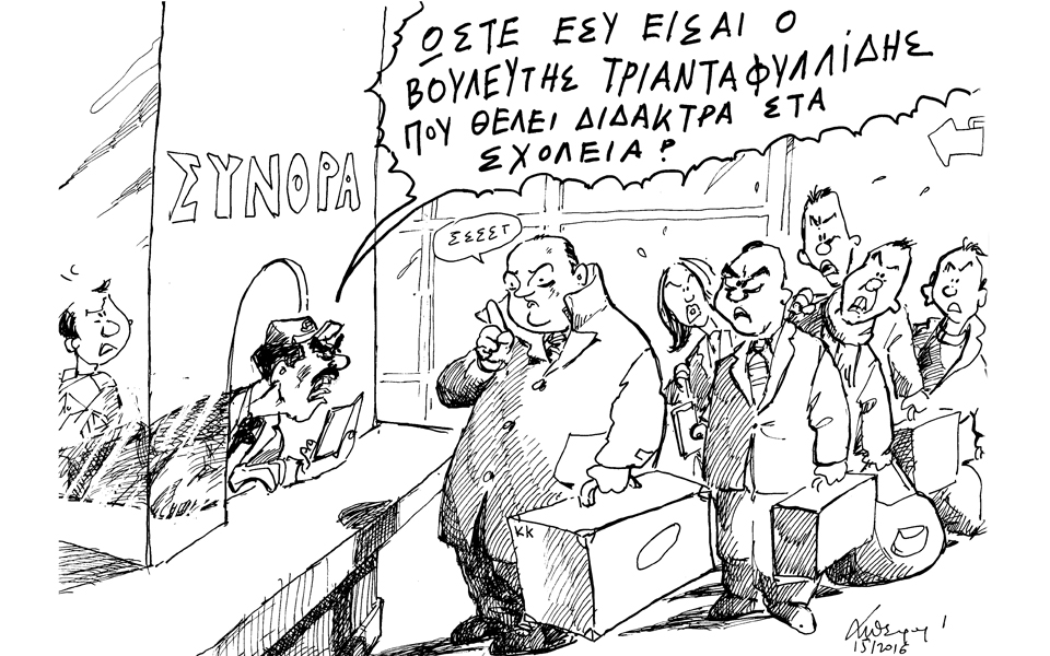 σκίτσο-του-ανδρέα-πετρουλάκη-16-01-16-2118441