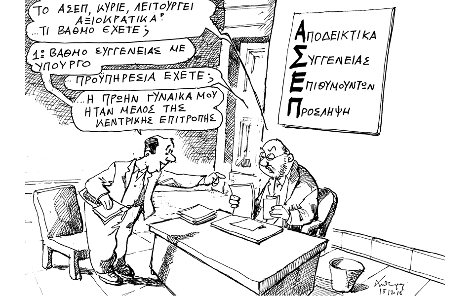 σκίτσο-του-ανδρέα-πετρουλάκη-17-01-16-2118491