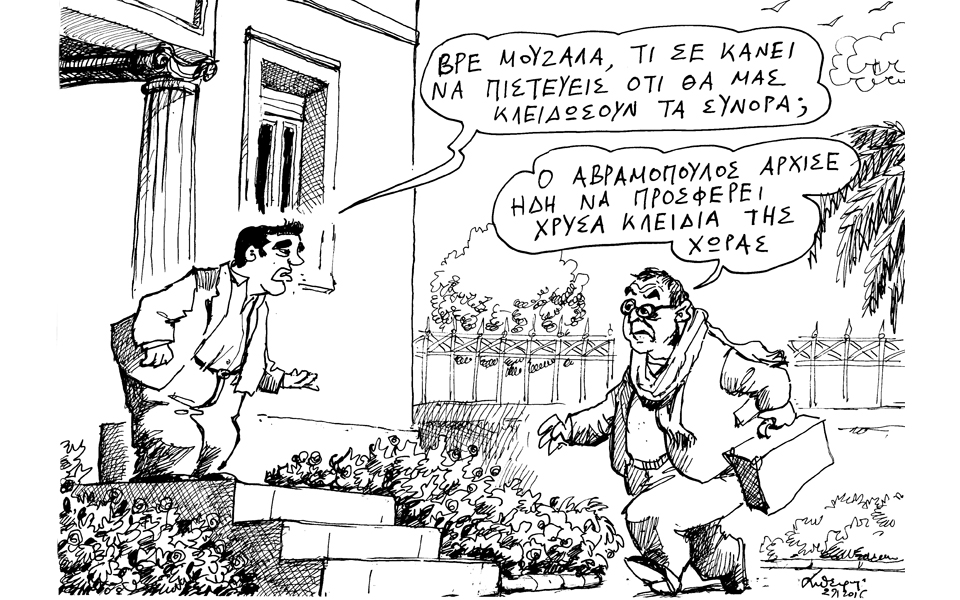 σκίτσο-του-ανδρέα-πετρουλάκη-30-01-16-2120212