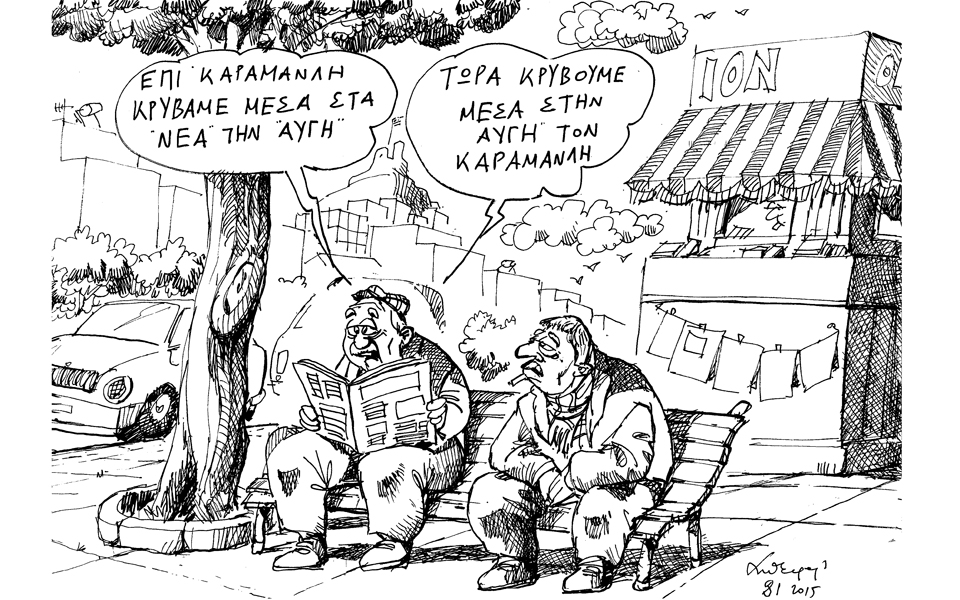 σκίτσο-του-ανδρέα-πετρουλάκη-09-01-15-2117453