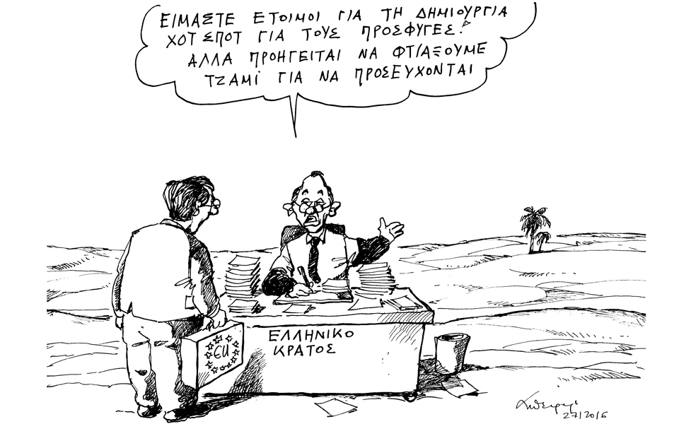 σκίτσο-του-ανδρέα-πετρουλάκη-28-01-16-2119967