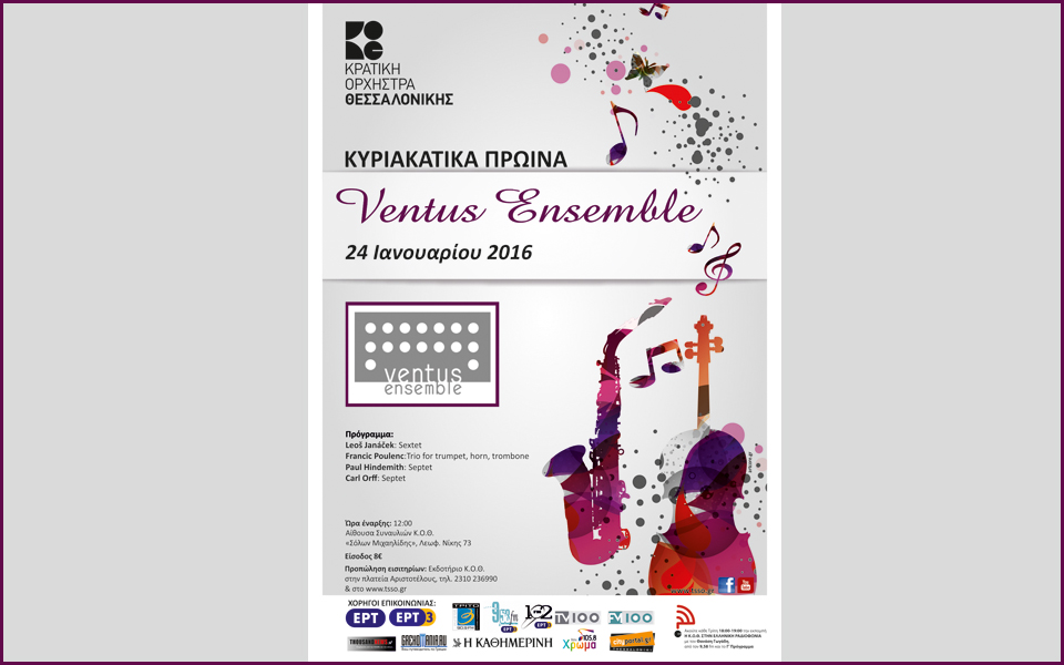 κυριακάτικα-πρωινά-της-κ-ο-θ-με-ventus-εnsemble-2118915