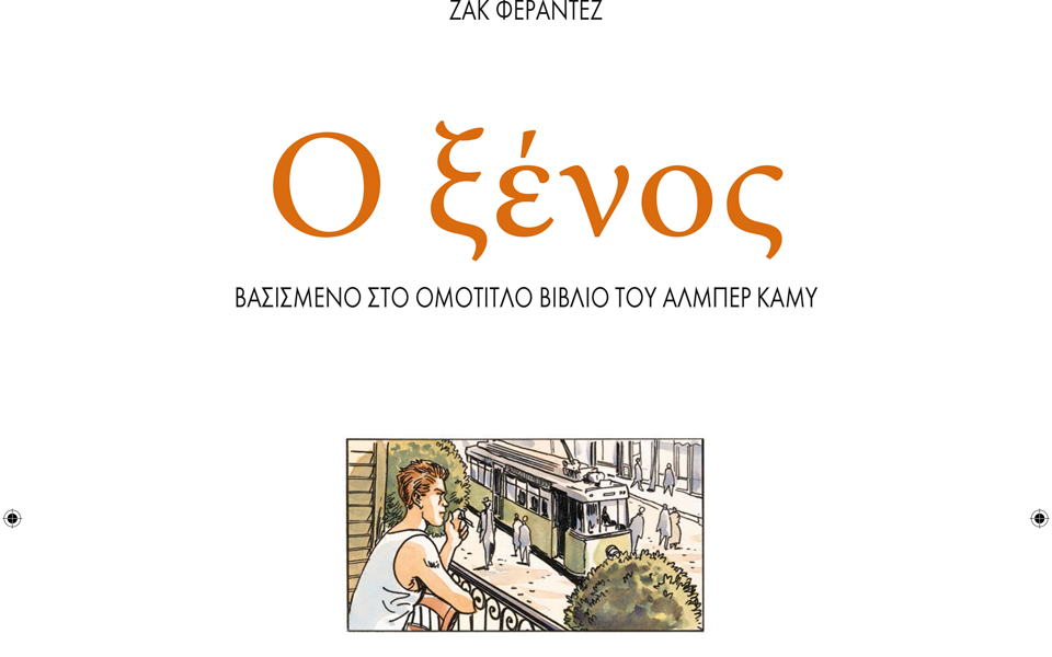 οι-εικόνες-ενός-ξένου-2120073