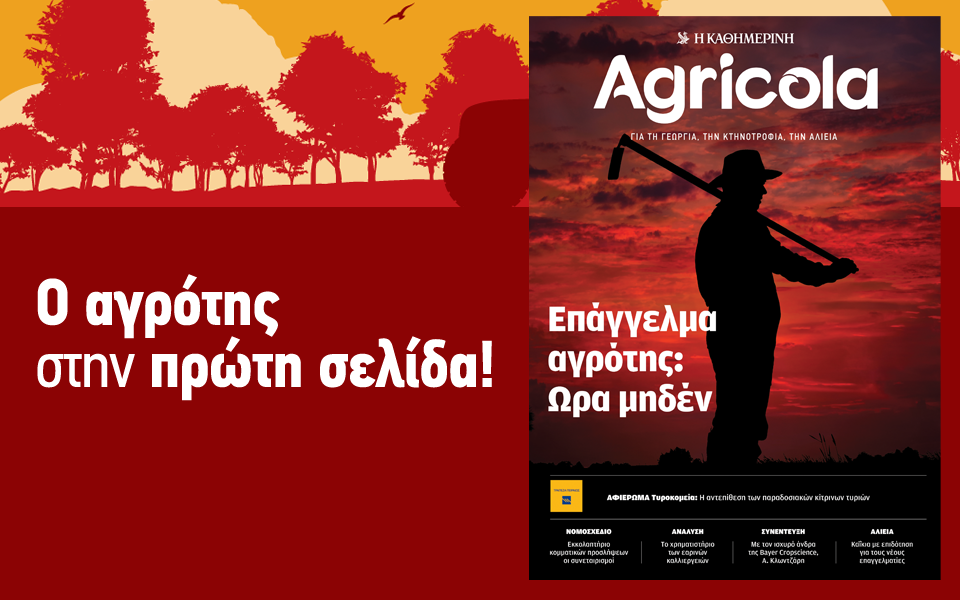 agricola-2123419