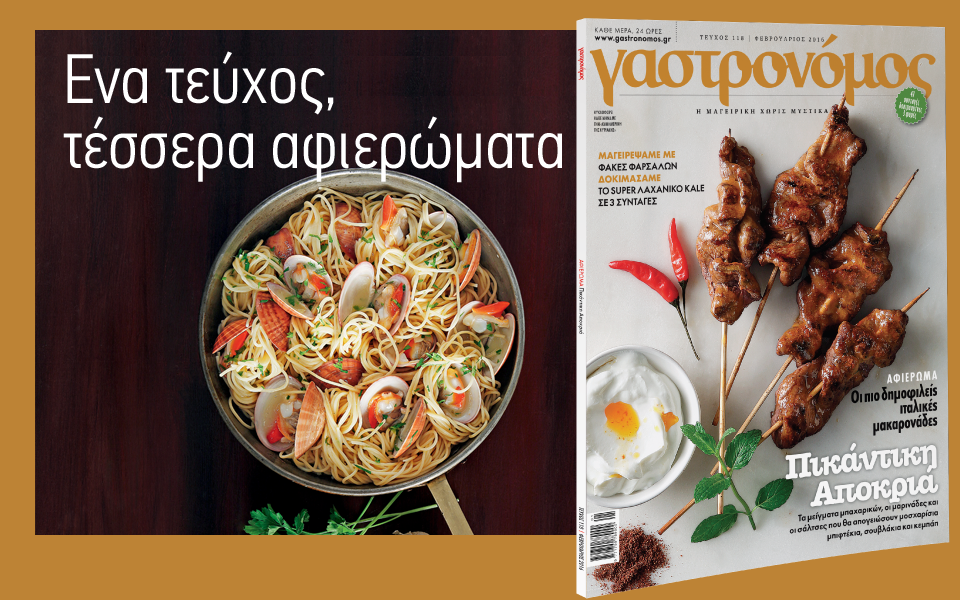 γαστρονόμος-2121266