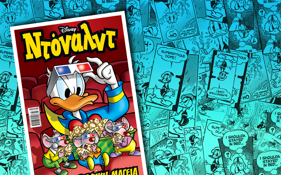 νέο-τεύχος-ντόναλντ-στα-περίπτερα-2121941