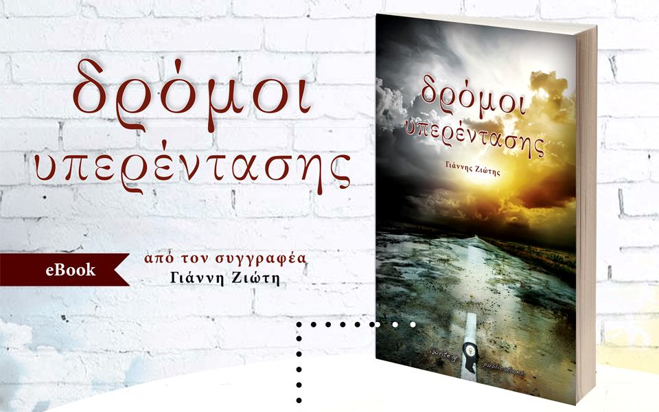 οι-δρόμοι-υπερέντασης-του-γιάννη-ζι-2122265