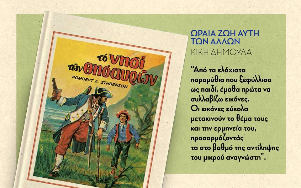 το-νησί-των-θησαυρών-2123293