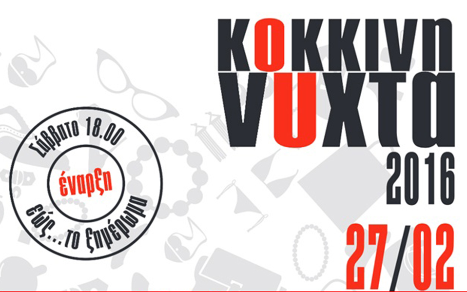 κόκκινη-νύχτα-στην-καλαμάτα-2123523