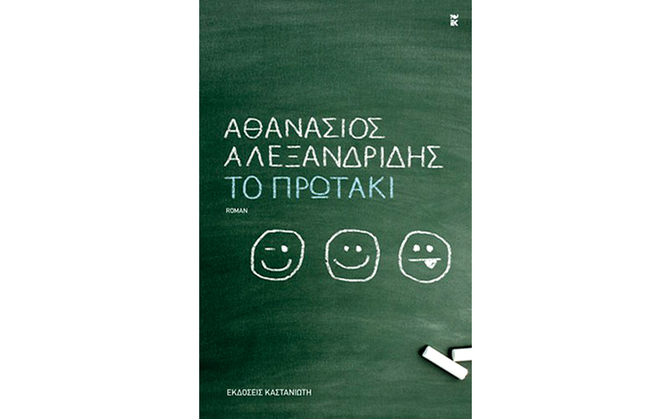 η-ψυχανάλυση-σαν-μυθιστόρημα-2121868