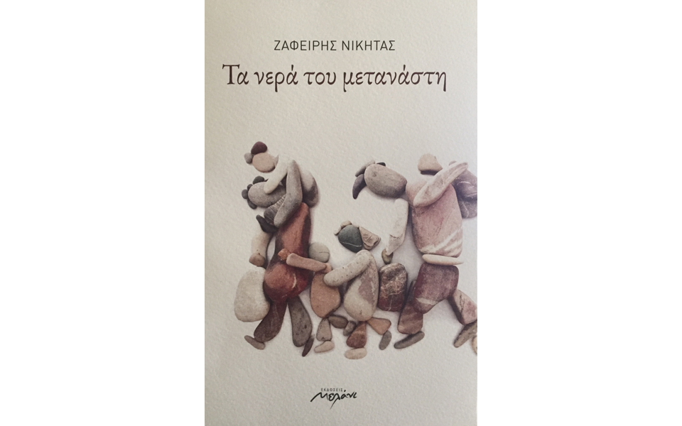 νερά-που-ενώνουν-μνήμες-και-επιθυμίες-2120938