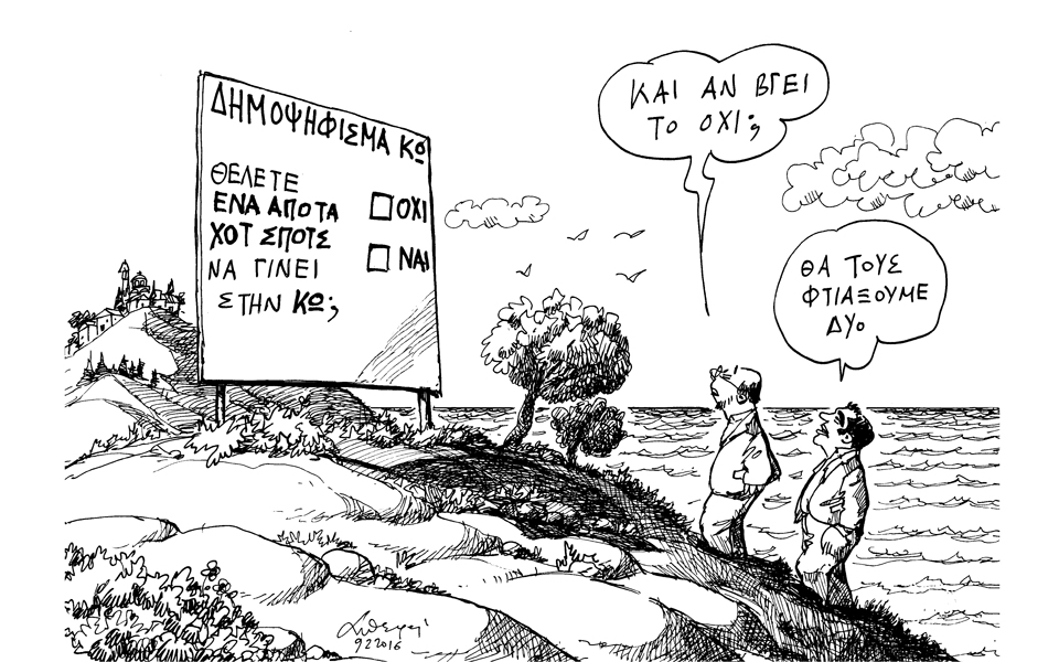 σκίτσο-του-ανδρέα-πετρουλάκη-11-02-16-2121642