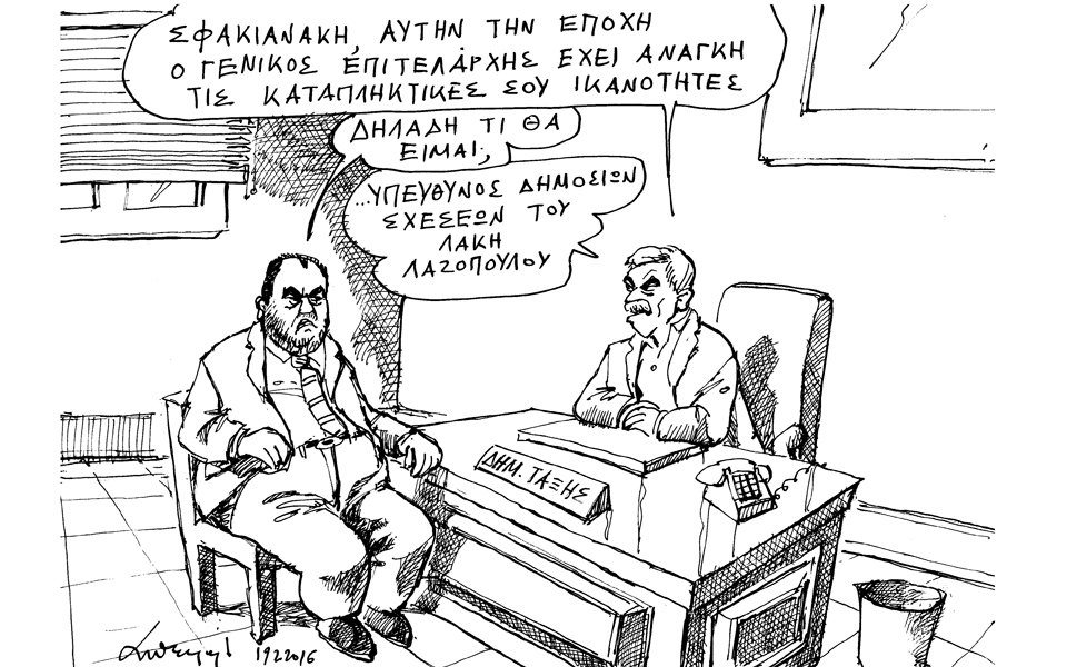 σκίτσο-του-ανδρέα-πετρουλάκη-20-02-16-2123015