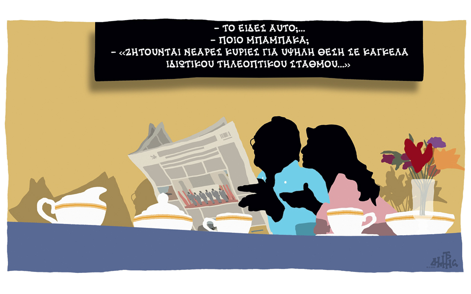 σκίτσο-του-δημήτρη-χαντζόπουλου-17-02-16-2122469