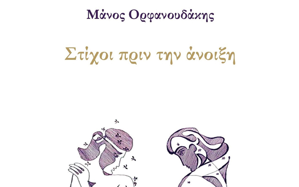 σάουντρακ-των-αλλαγών-που-το-σώμα-κατα-2122911