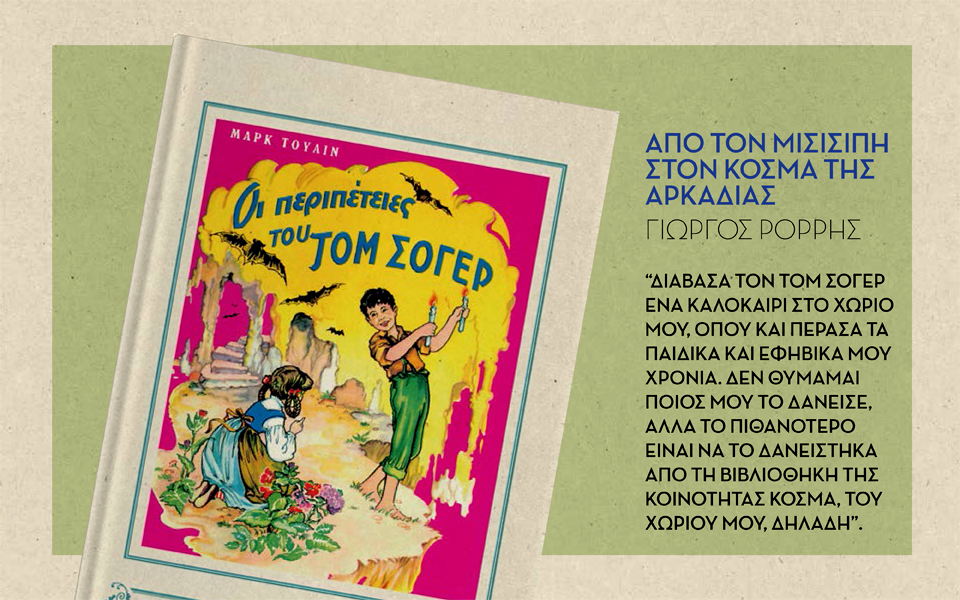 τομ-σόγιερ-2123956