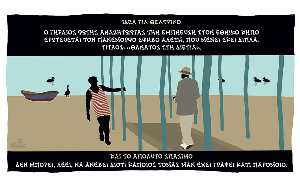 σκίτσο-του-δημήτρη-χαντζόπουλου-03-02-16-2120648