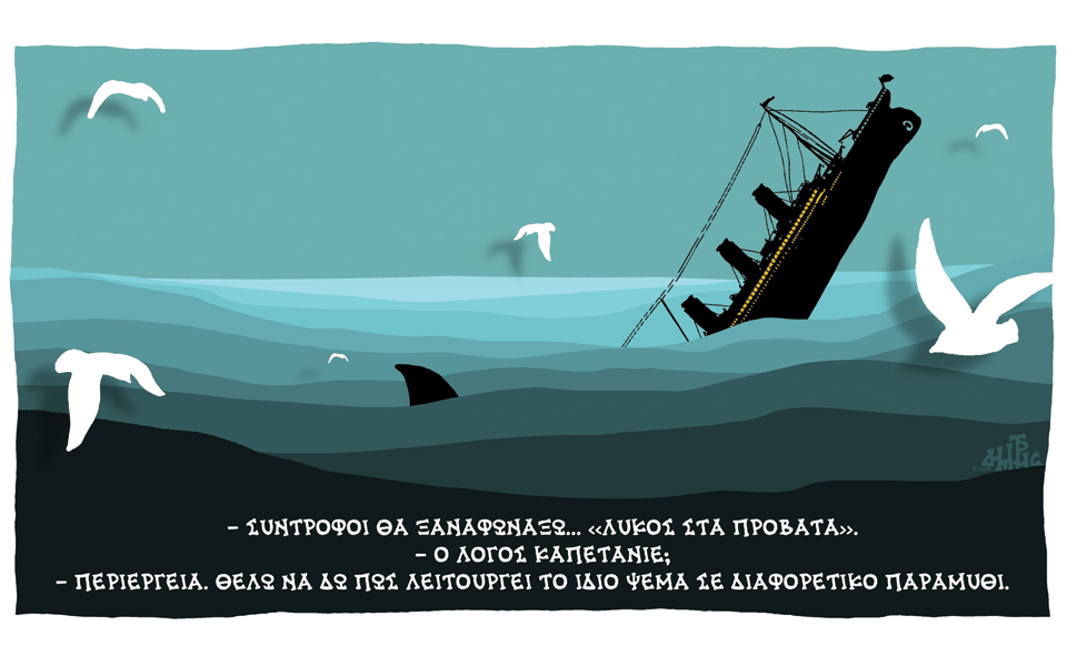 σκίτσο-του-δημήτρη-χαντζόπουλου-10-02-16-2121568