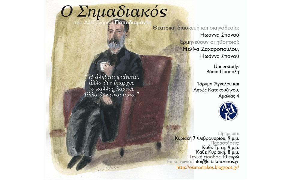 οικία-κατακουζηνού-τις-κυριακές-ο-παπ-2126157