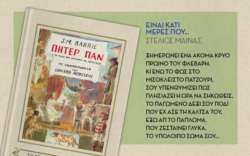 πήτερ-πάν-2124965