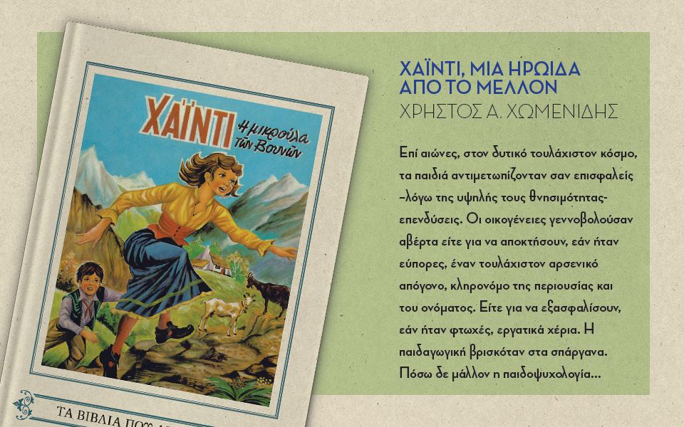 χάιντι-2125869