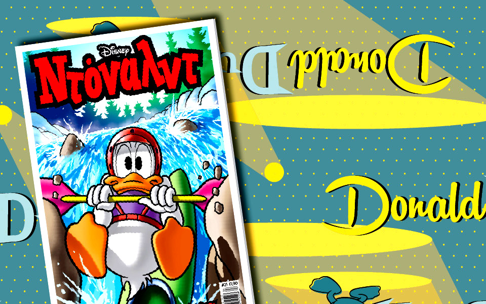 νέο-τεύχος-ντόναλντ-στα-περίπτερα-2125861