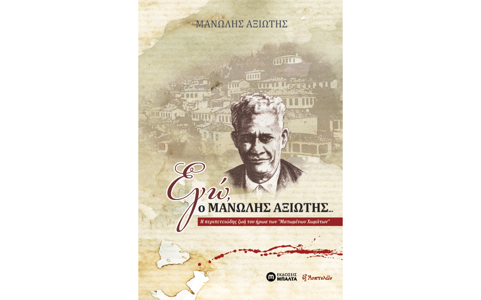 στις-μυλόπετρες-της-ιστορίας-2127622