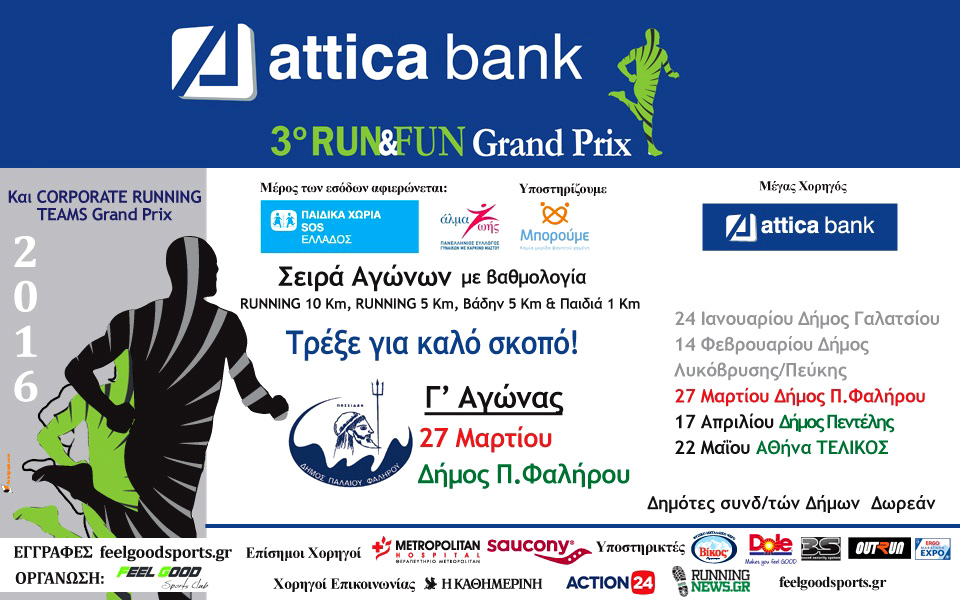 στις-27-μαρτίου-ο-γ-αγώνας-attica-bank-3o-runfun-grand-prix-2126563
