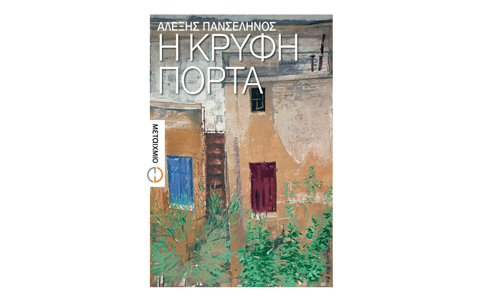 το-αφύλακτο-πέρασμα-2128451