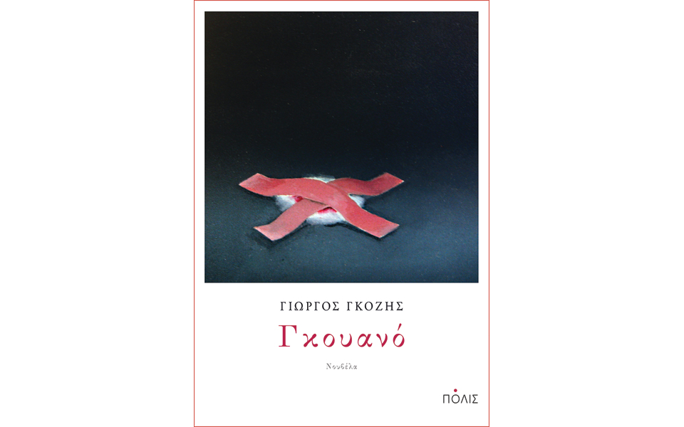 ανθρώπινα-κοιτάσματα-2124730