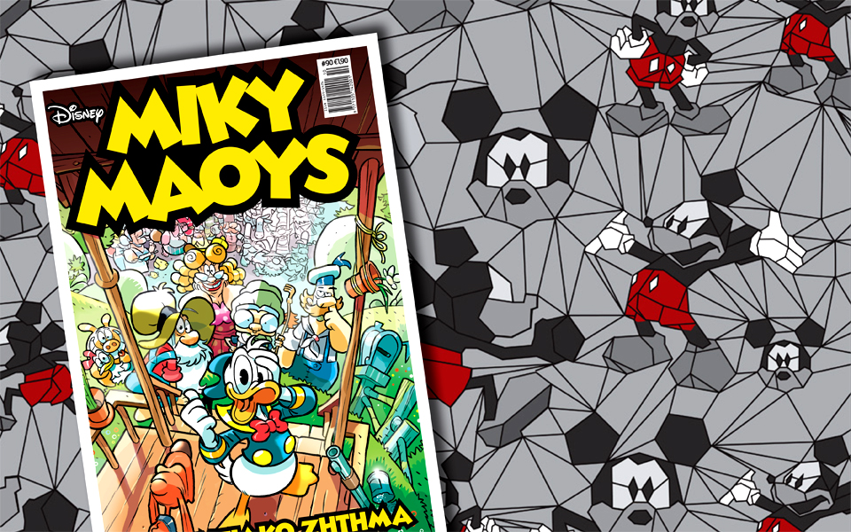 νέο-τεύχος-μίκυ-μάους-νέες-περιπέτειε-2124561